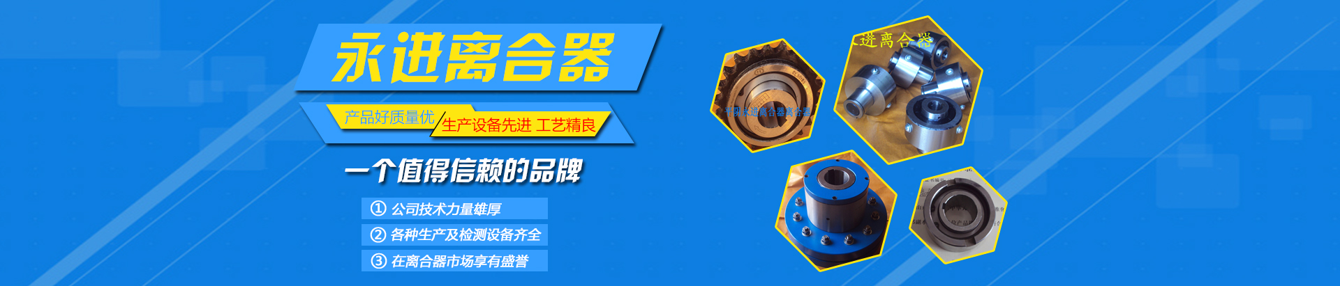 山東永進離合器有限公司